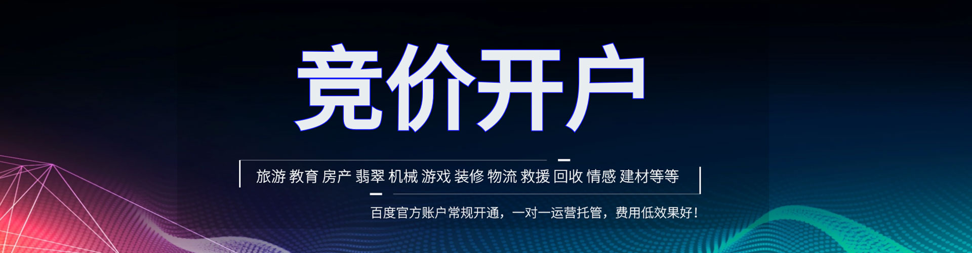 惠农百度竞价包年